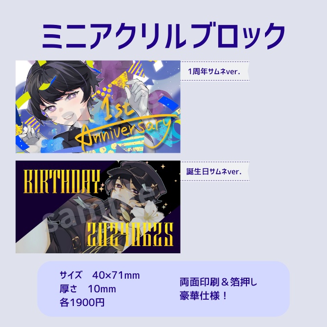 幽部燐祢 1周年&誕生日グッズ