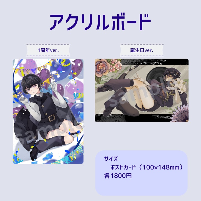 誕生日&1周年記念グッズ