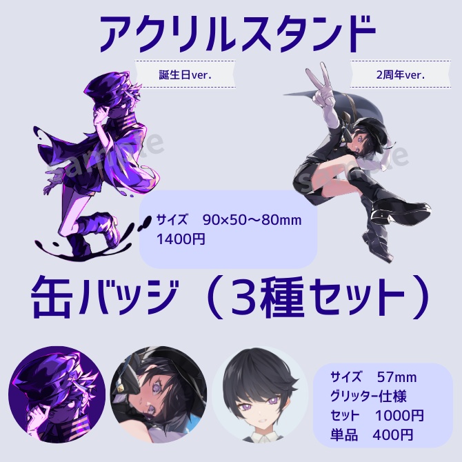 2周年&誕生日グッズ