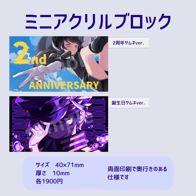 2周年&誕生日グッズ