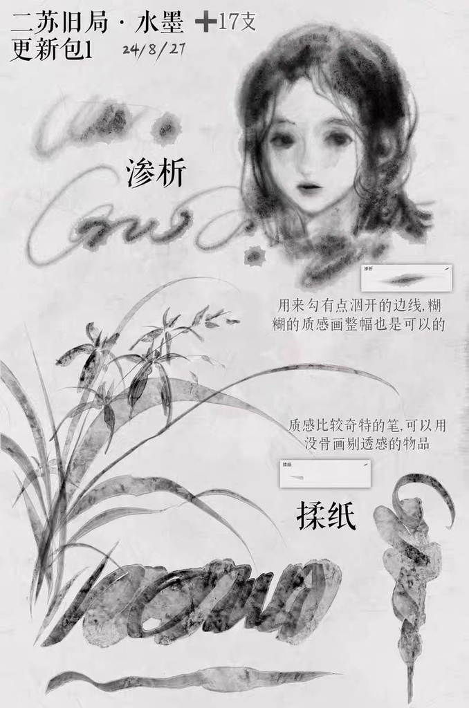 Procreateブラシ インク 57+14本