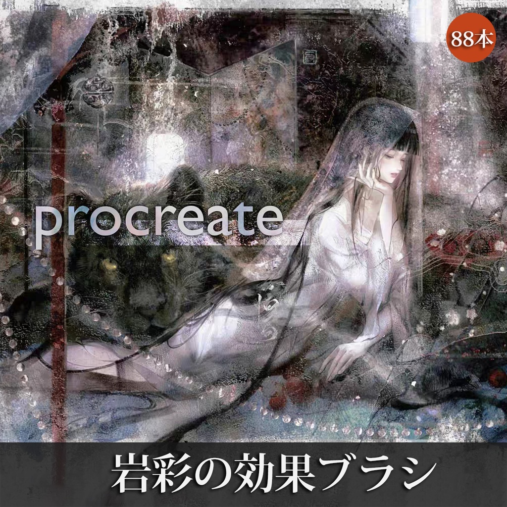 Procreateブラシ 岩彩の効果 88+14本