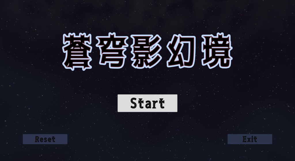 蒼穹影幻境