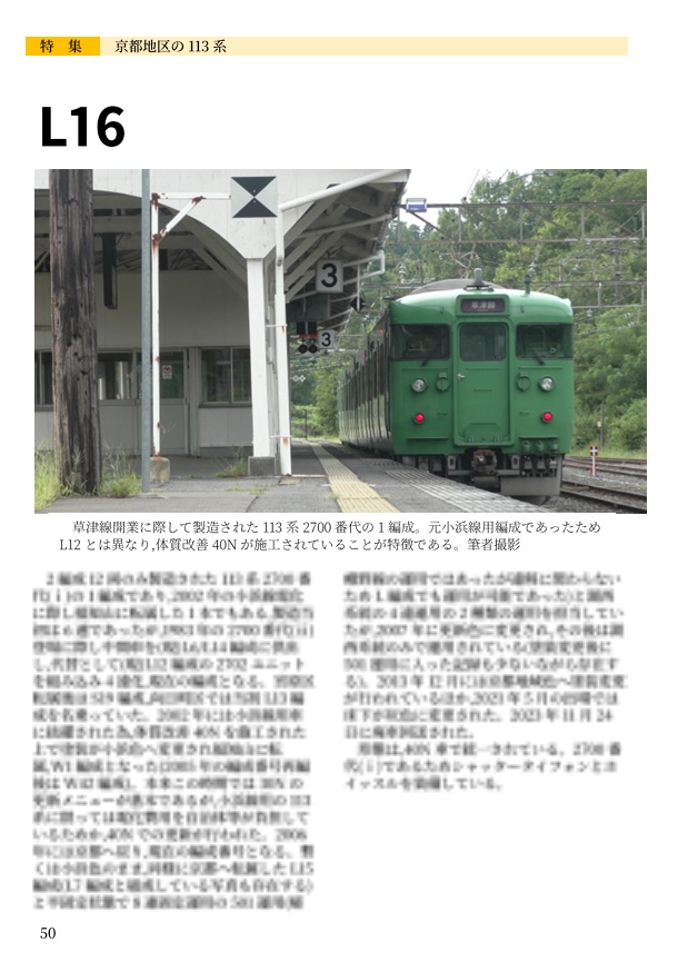 日本かぼちゃ電車学会誌 vol.1 京都地区の113系