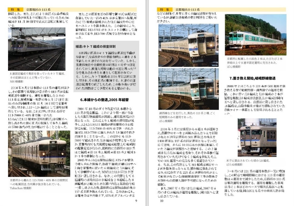 日本かぼちゃ電車学会誌 vol.1 京都地区の113系
