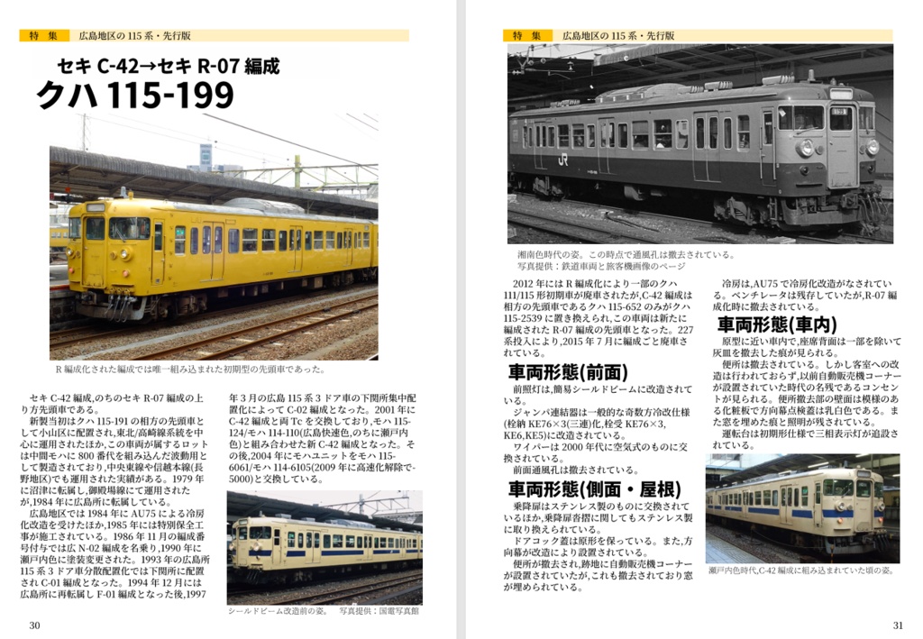 日本かぼちゃ電車学会誌 別冊vol.3 広島地区のクハ115・先行簡易版