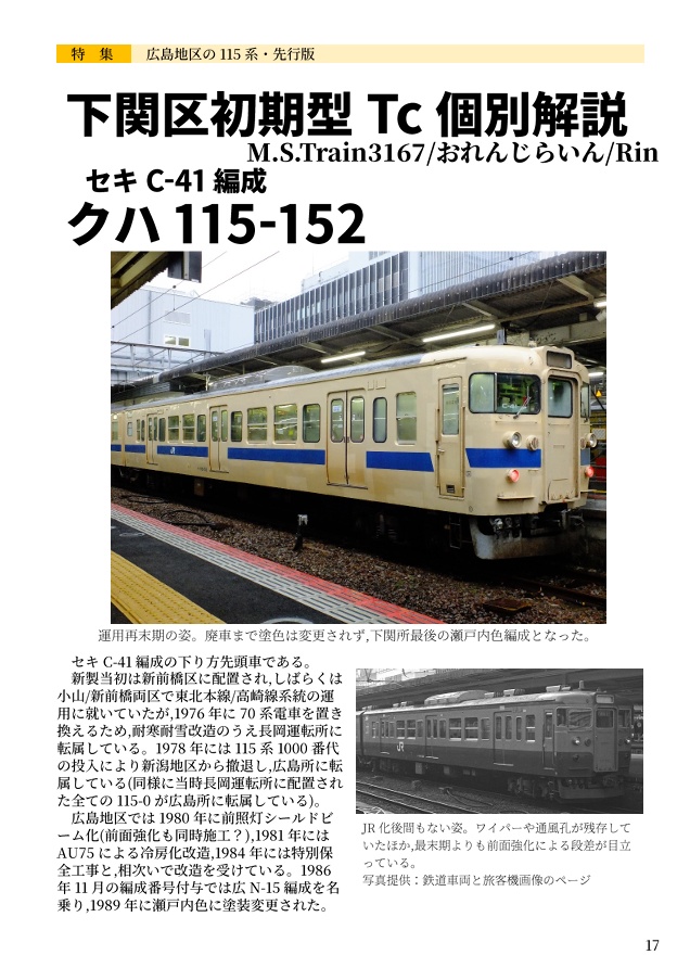 日本かぼちゃ電車学会誌 別冊vol.3 広島地区のクハ115・先行簡易版