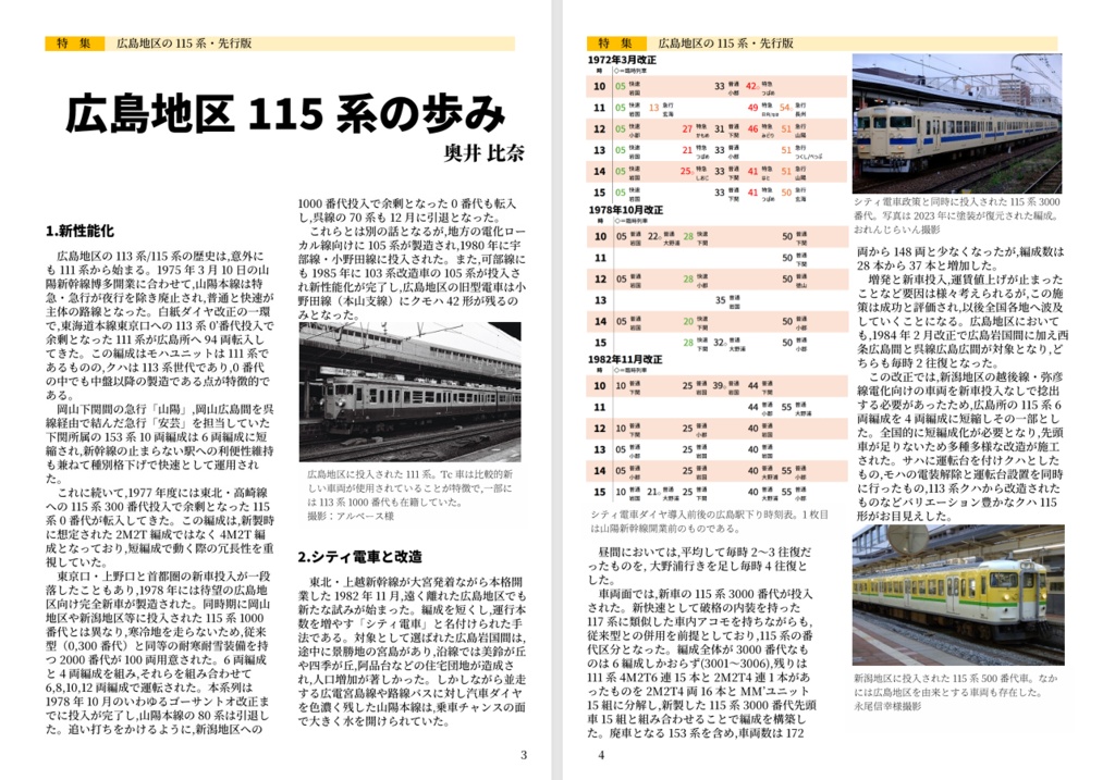 日本かぼちゃ電車学会誌 別冊vol.3 広島地区のクハ115・先行簡易版