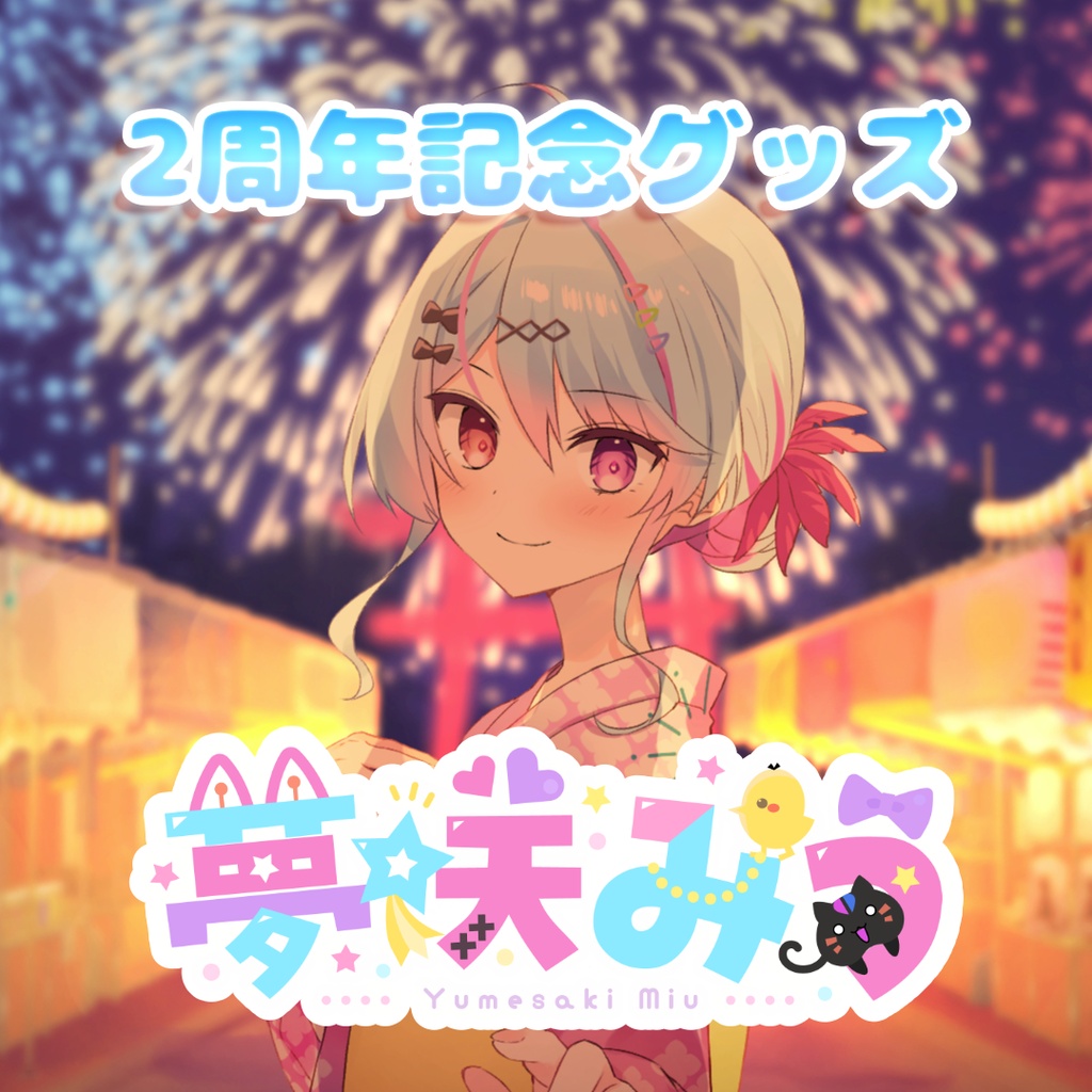 〚２周年記念グッズ/9月10日まで〛お得に5点フルセット！