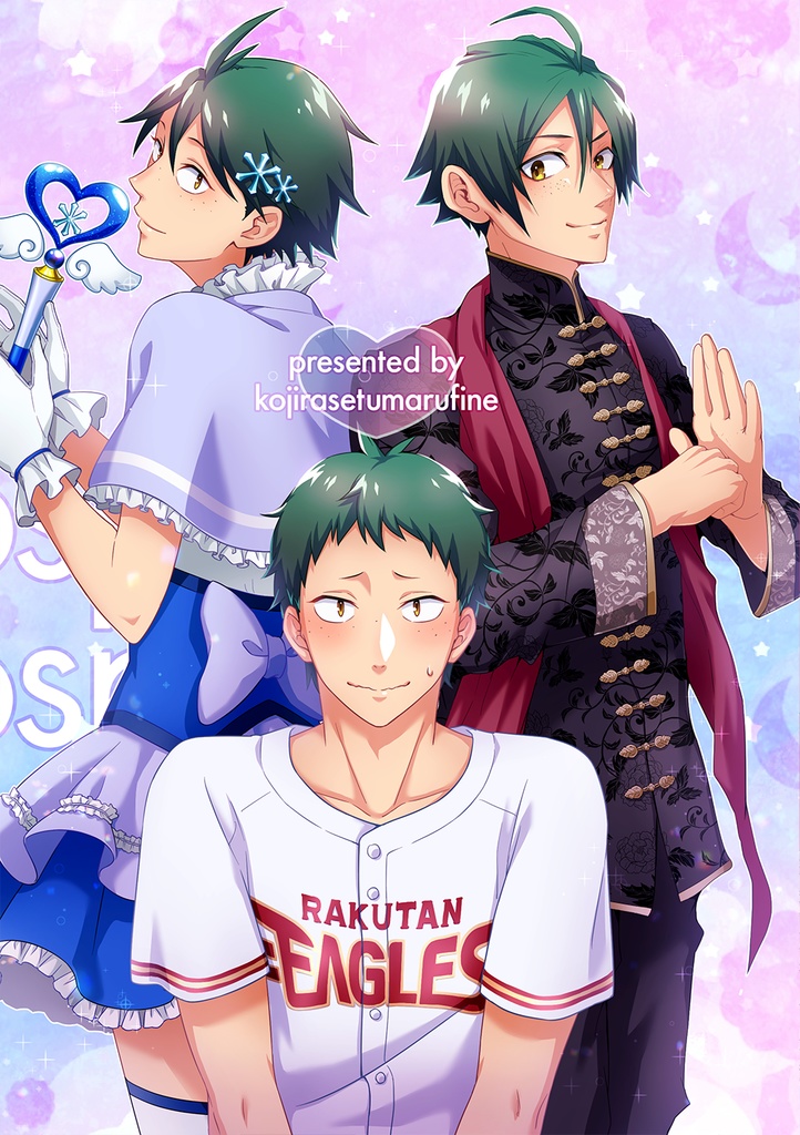 山月合同本「cosplay!!」