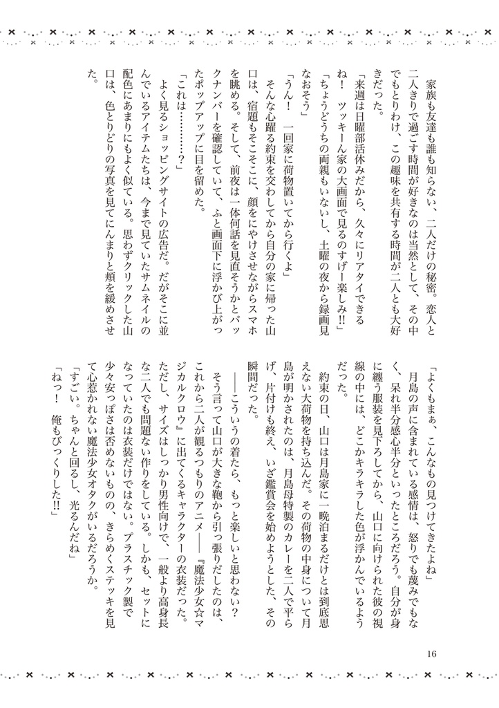 山月合同本「cosplay!!」