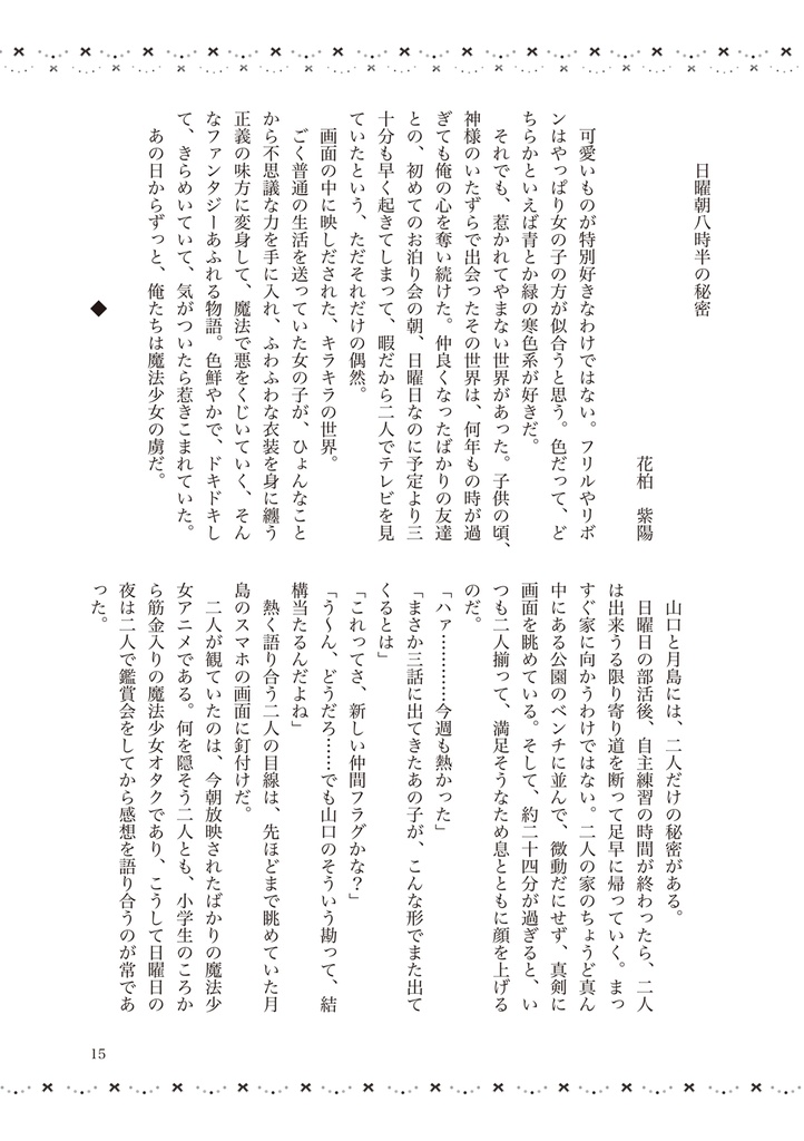 山月合同本「cosplay!!」