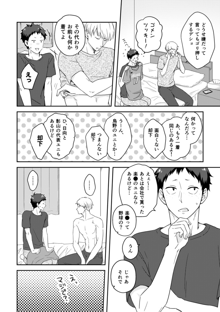 山月合同本「cosplay!!」