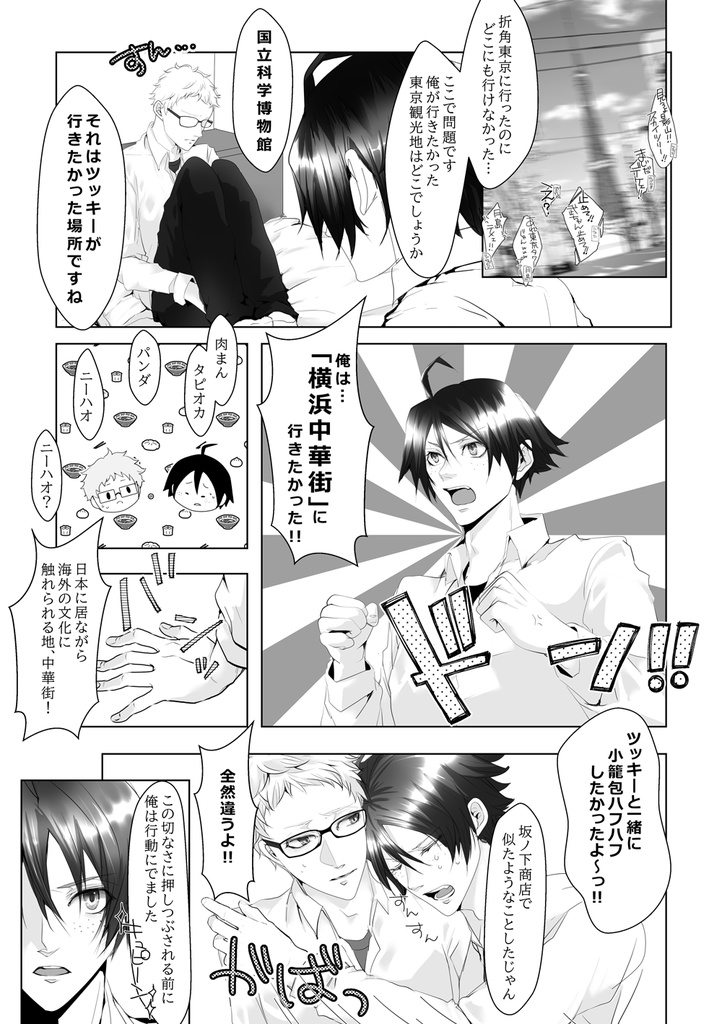 山月合同本「cosplay!!」