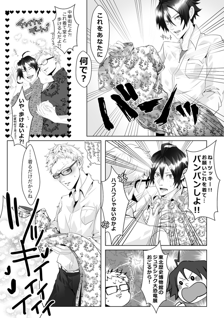 山月合同本「cosplay!!」