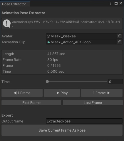 [無料] Animation Pose Extractor