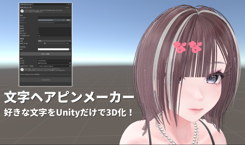 文字ヘアピンメーカー [生成物サンプルあり]