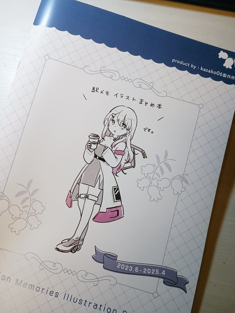 \駅メモイラストまとめ本/です。