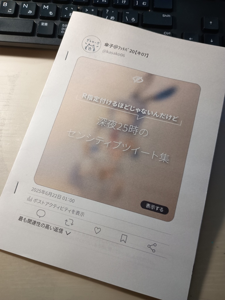 R指定付けるほどじゃないんだけど 深夜25時のセンシティブツイート集