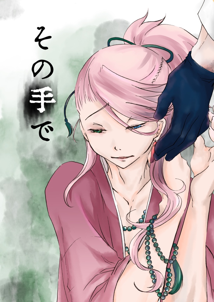 その手で
