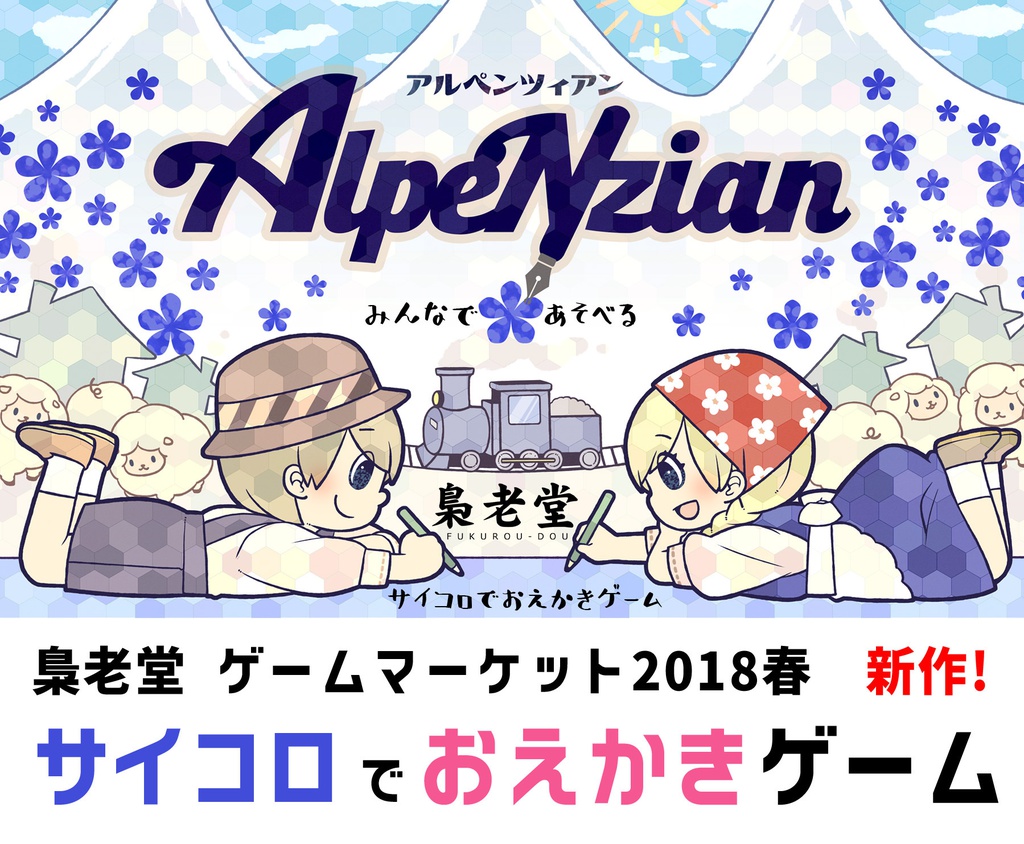 Alpenzian （アルペンツィアン）