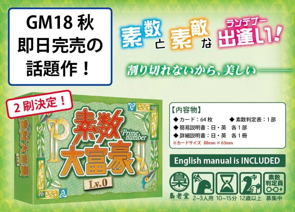 素数大富豪 Lv.0【BOOTH特価】