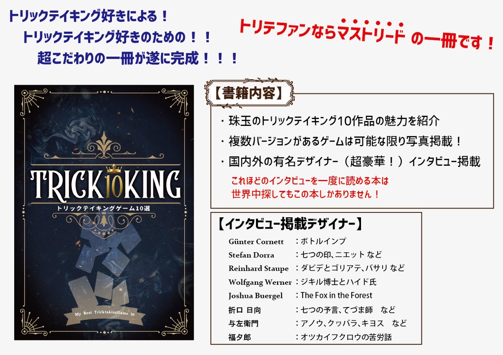 【送料込】Trick10King