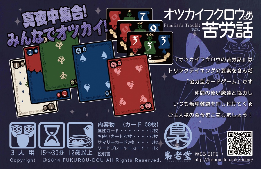 オツカイフクロウの苦労話