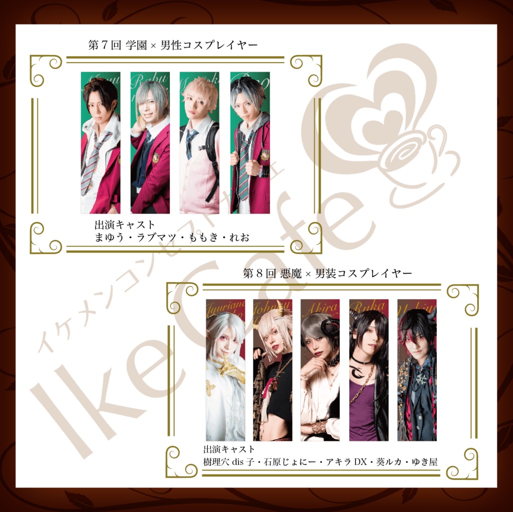IkeCafe Goods Event アクリルキーホルダー