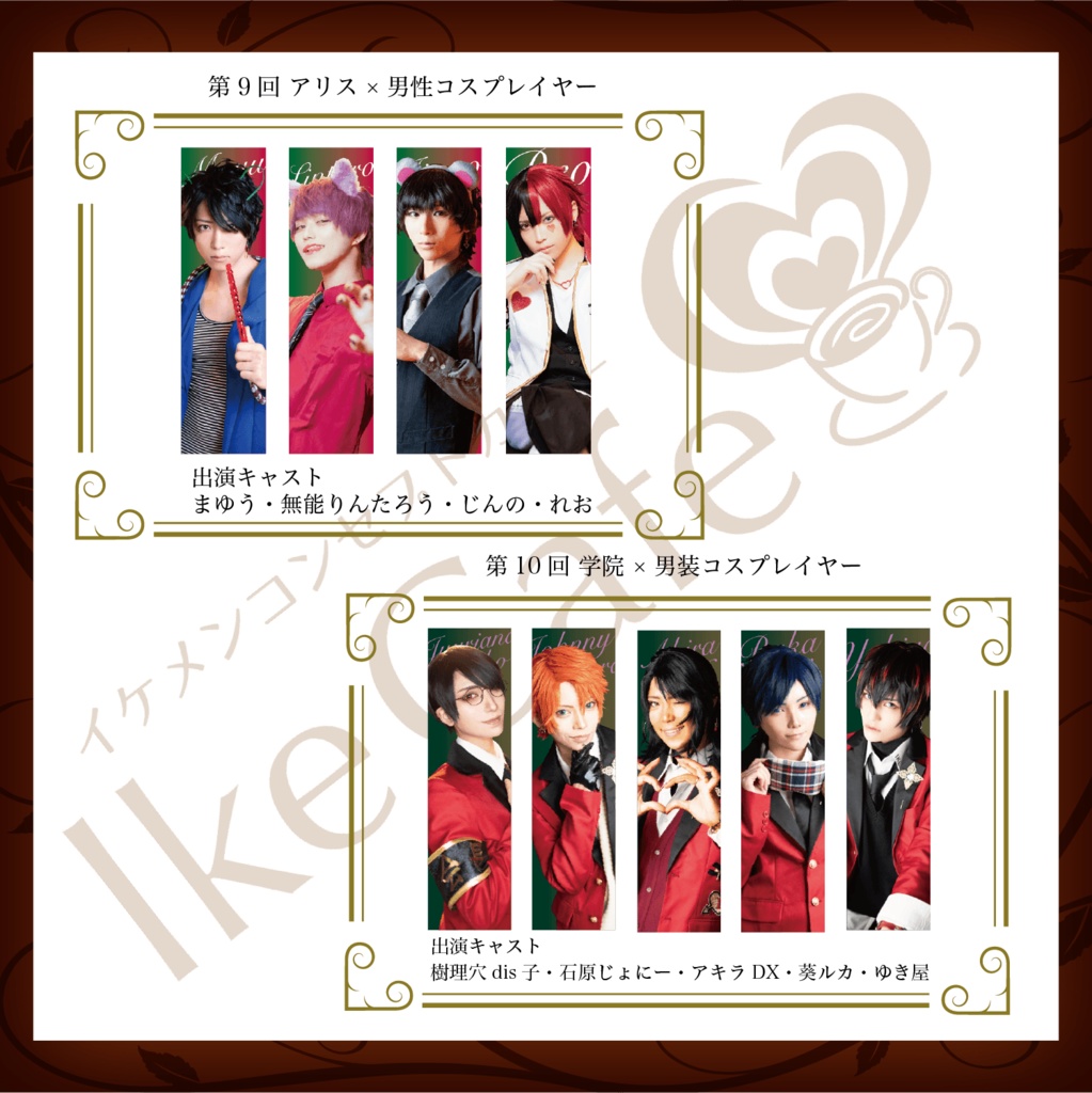 IkeCafe Goods Event アクリルキーホルダー
