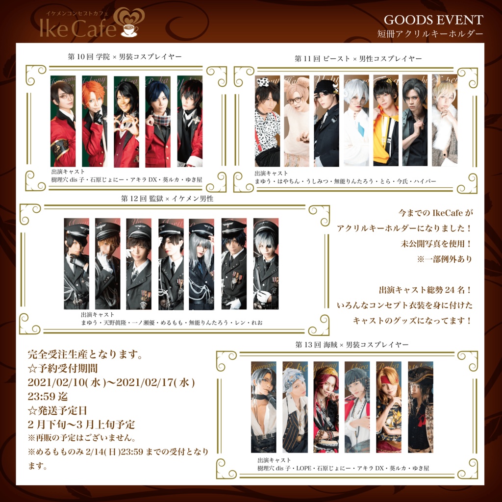 IkeCafe Goods Event アクリルキーホルダー
