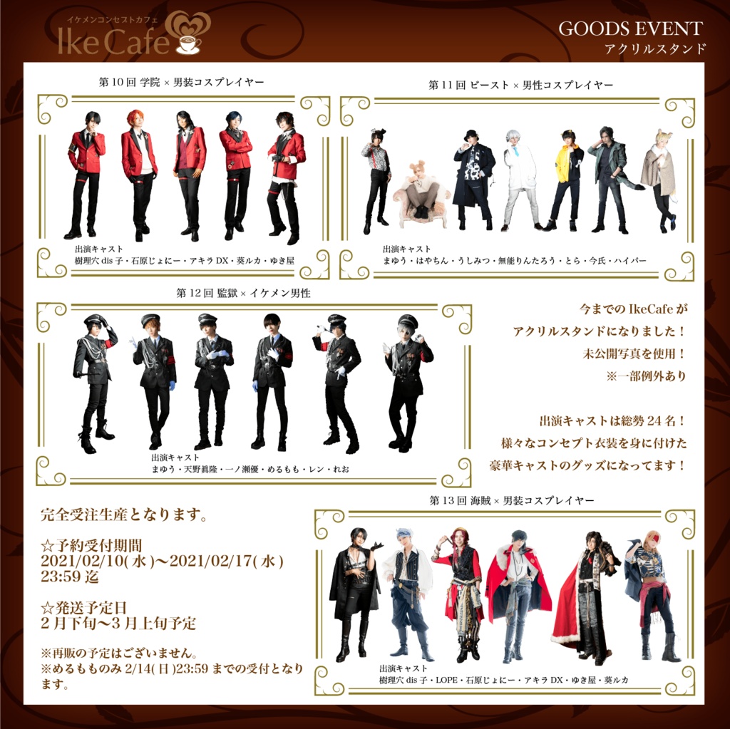 IkeCafe Goods Event アクリルスタンド