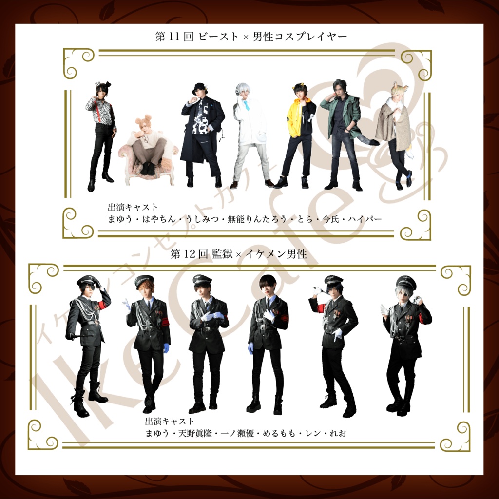 IkeCafe Goods Event アクリルスタンド