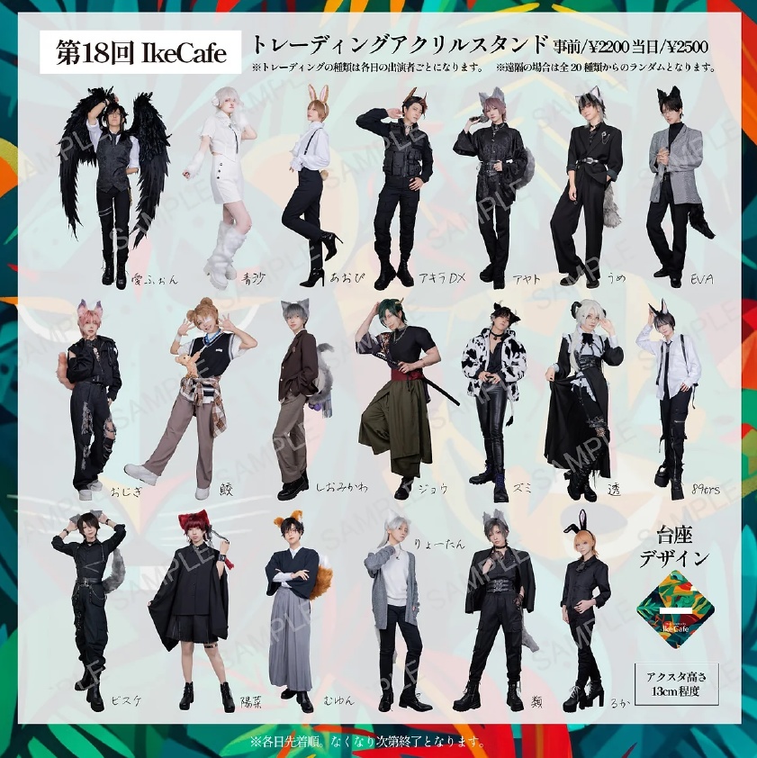 第18回 IkeCafe 「アニマル×男装コスプレイヤー」