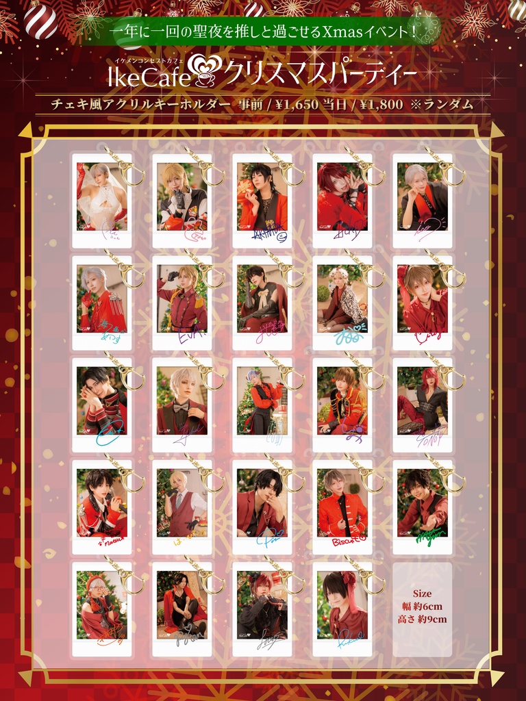 第9回IkeCafe特別開催 「クリスマスパーティー」