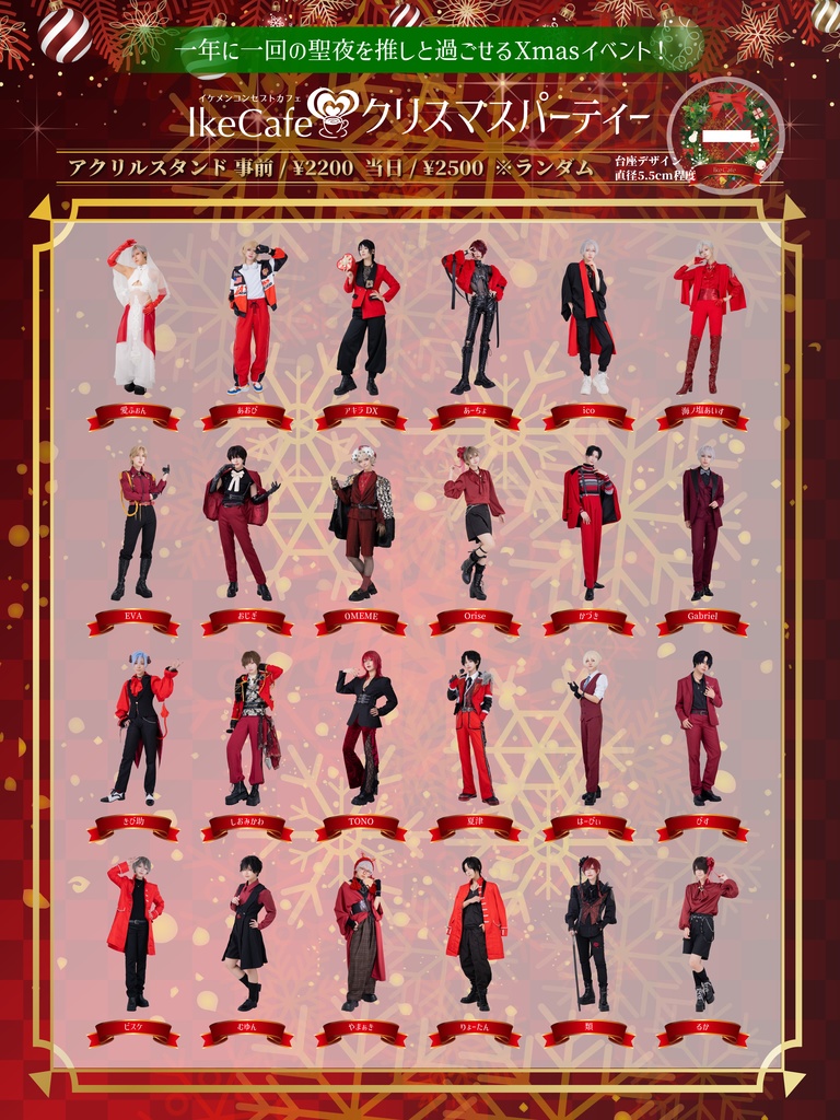 第9回IkeCafe特別開催 「クリスマスパーティー」