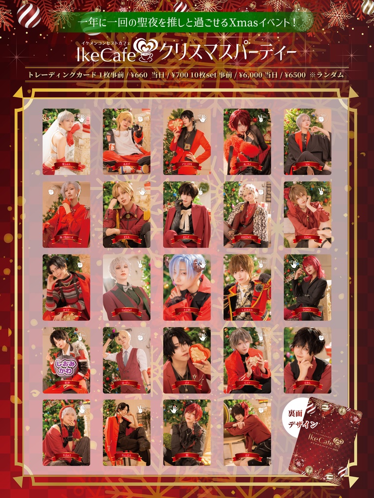 第9回IkeCafe特別開催 「クリスマスパーティー」