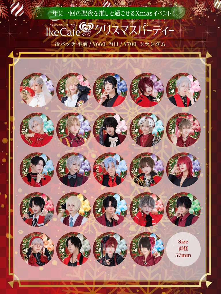 第9回IkeCafe特別開催 「クリスマスパーティー」