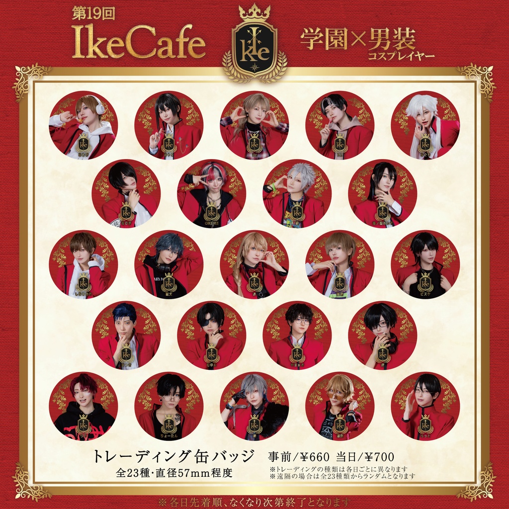 第19回IkeCafe 「学園×男装コスプレイヤー」