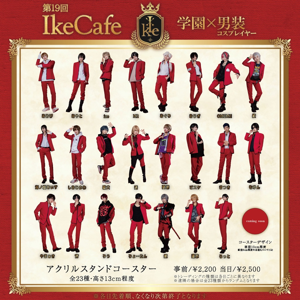 第19回IkeCafe 「学園×男装コスプレイヤー」