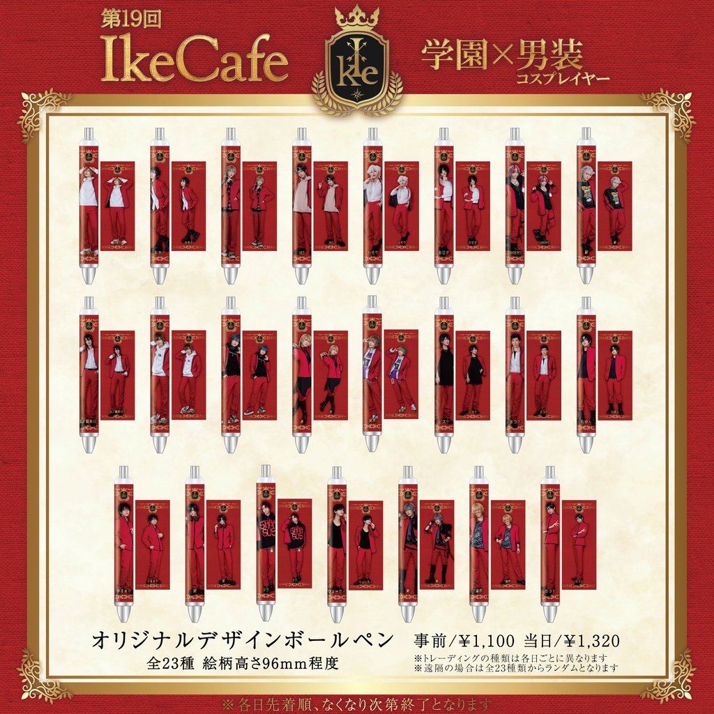 第19回IkeCafe 「学園×男装コスプレイヤー」