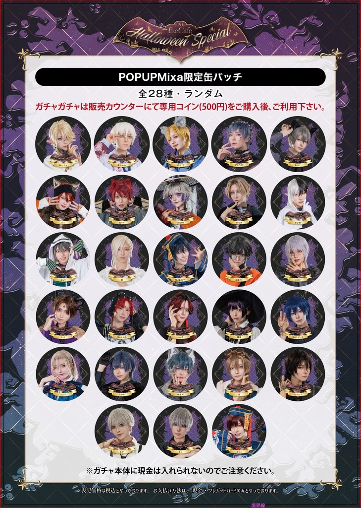 第20回IkeCafe 「Halloween Special」