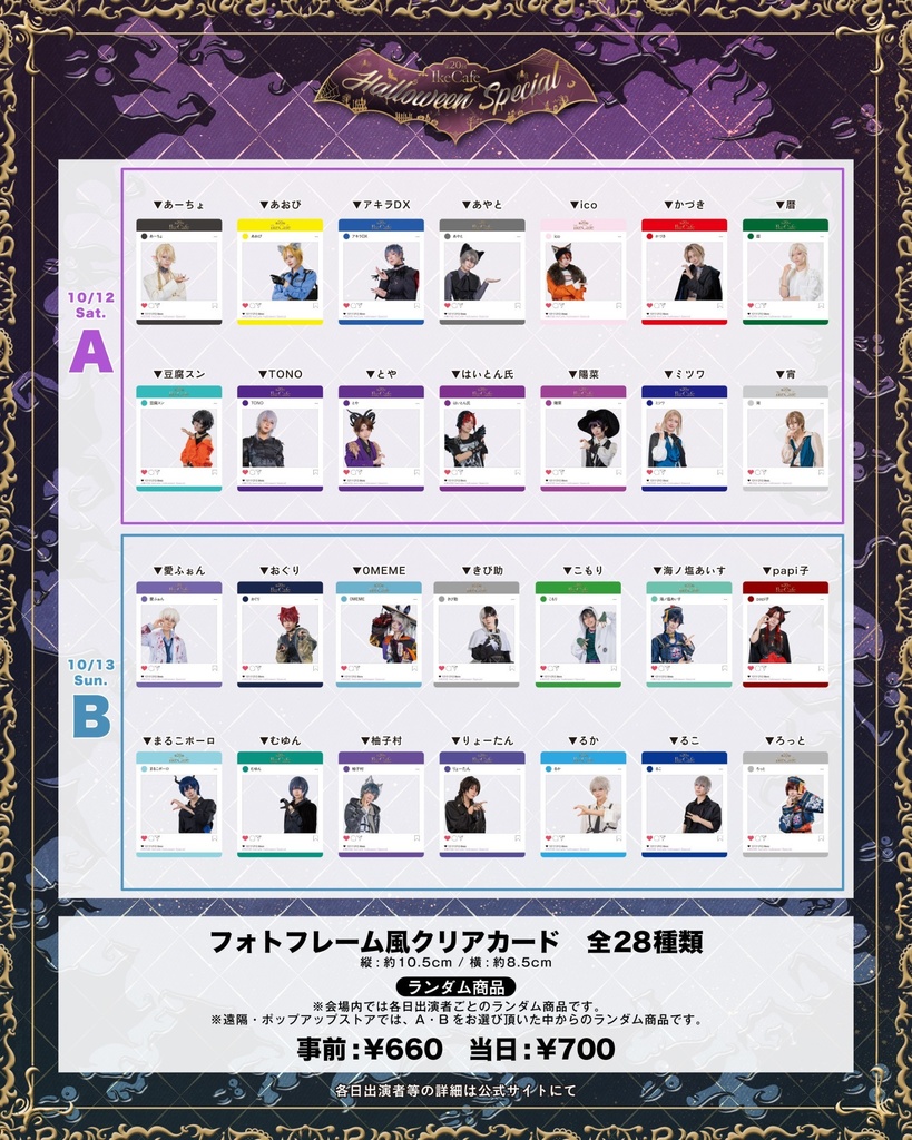 第20回IkeCafe 「Halloween Special」