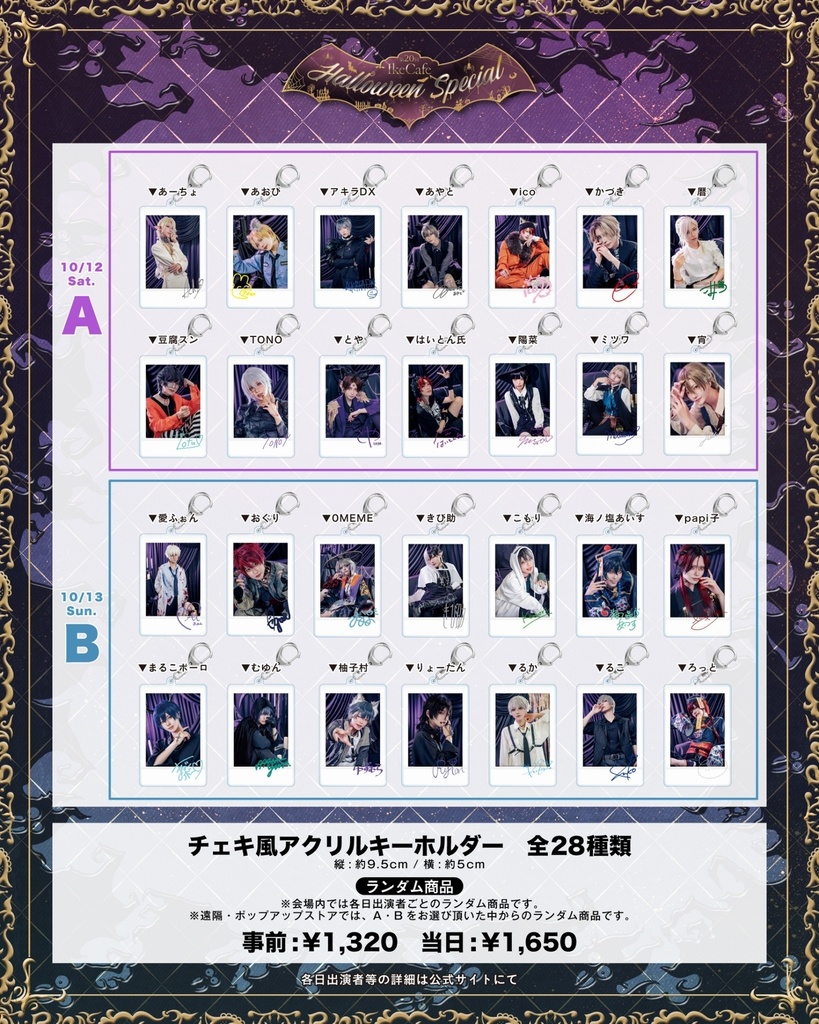 第20回IkeCafe 「Halloween Special」