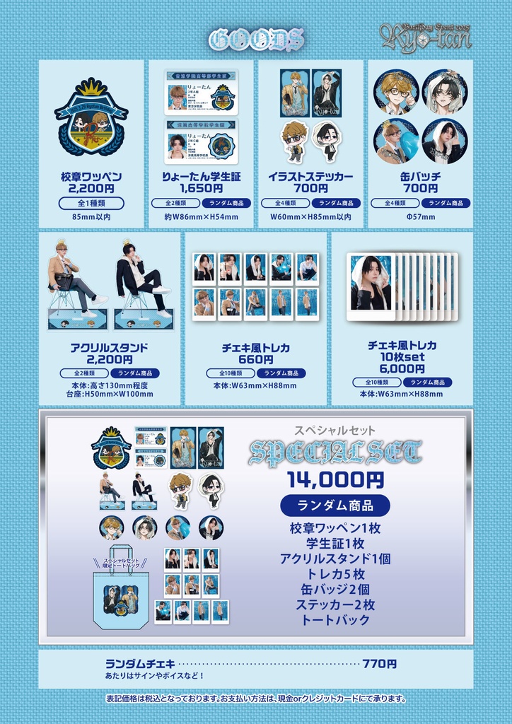 りょーたん Birthday Event 2025