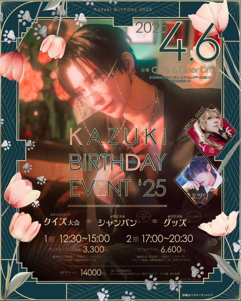 かづき Birthday Event 2025