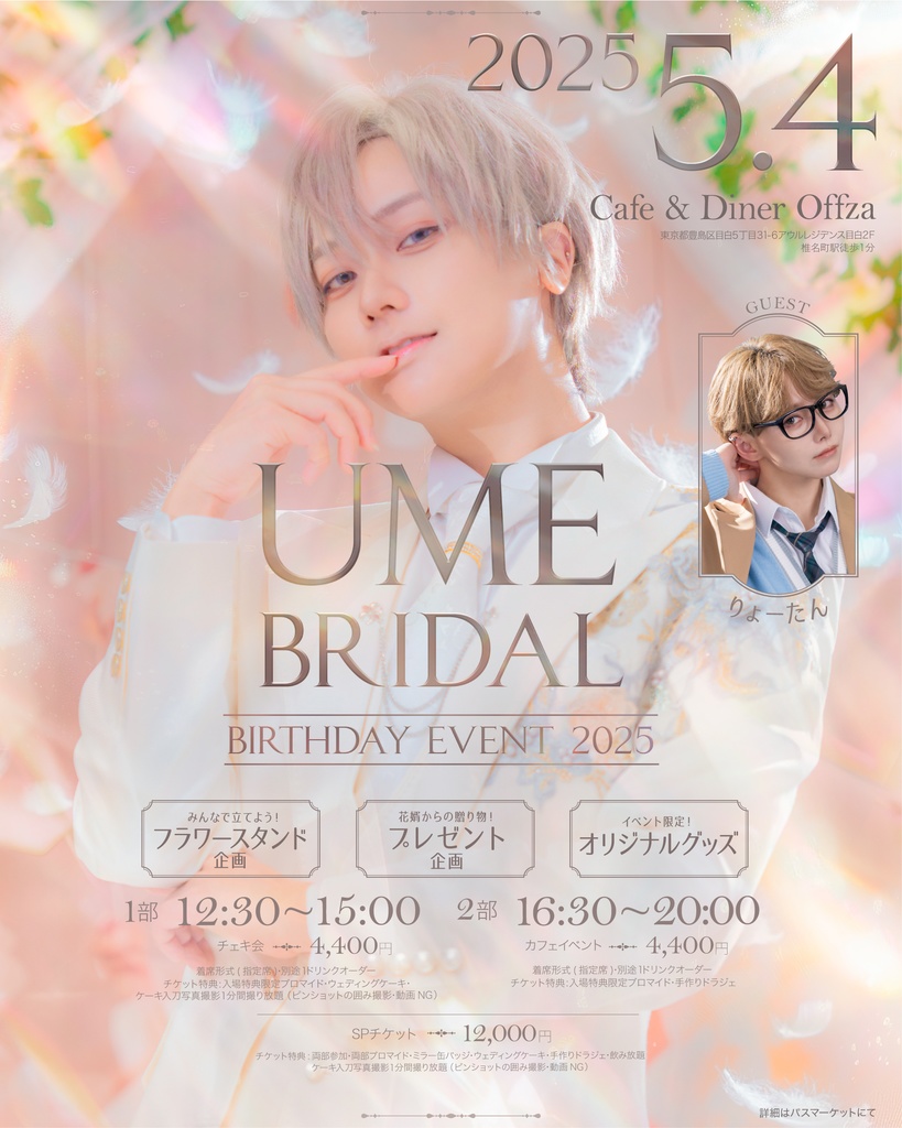 Ume Bridal Birthday Event 2025