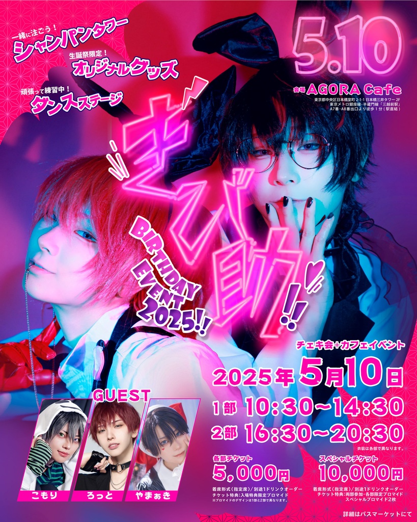 きび助 Birthday Event 2025