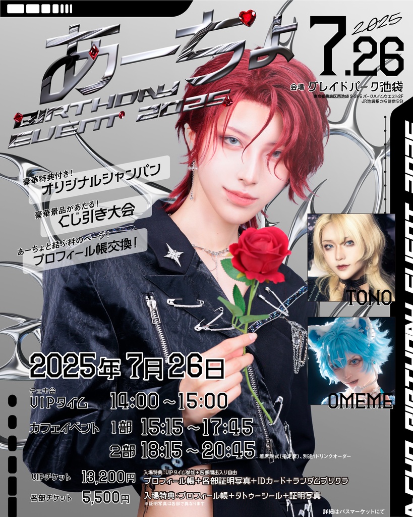 あーちょ Birthday Event2025