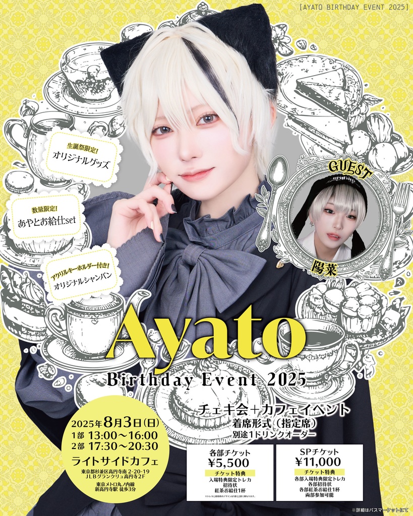 あやと Birthday Event 2025